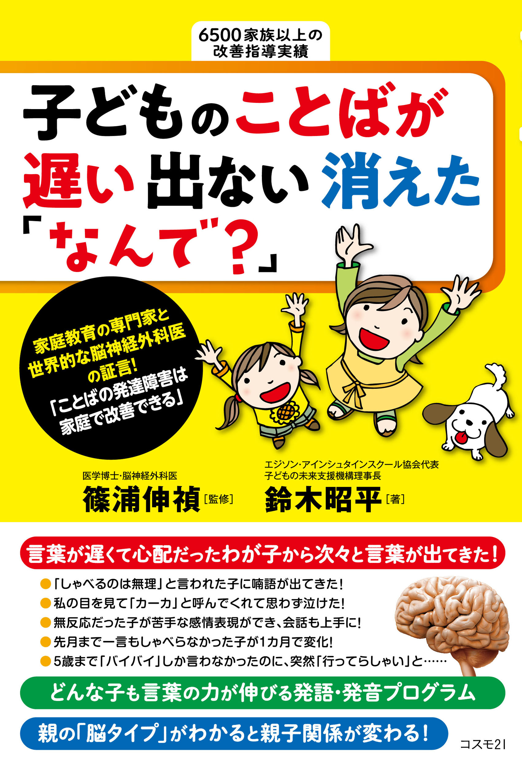 子どものことばが遅い 出ない 消えた なんで 漫画 無料試し読みなら 電子書籍ストア ブックライブ