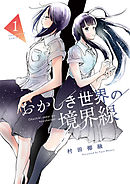 給食の時間です １ 漫画 無料試し読みなら 電子書籍ストア ブックライブ