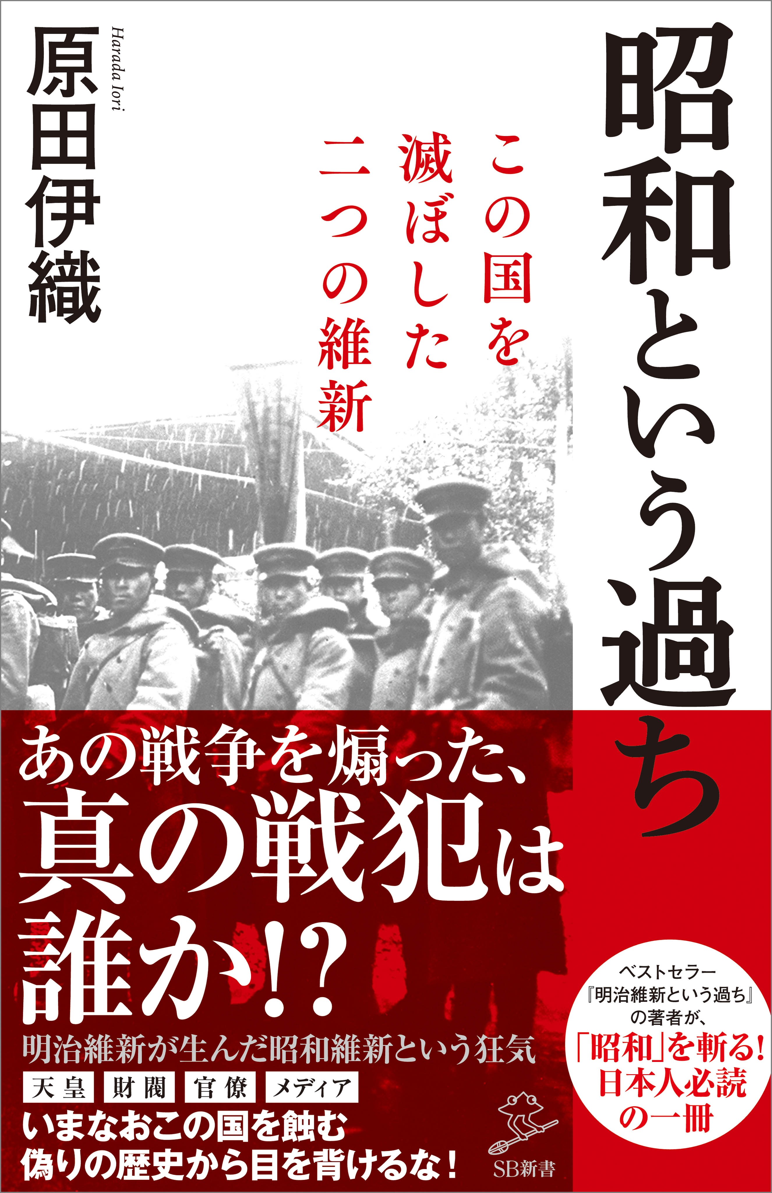 昭和という過ち この国を滅ぼした二つの維新 漫画 無料試し読みなら 電子書籍ストア ブックライブ