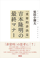 日本人の哲学 名言100 鷲田小彌太 漫画 無料試し読みなら 電子書籍ストア ブックライブ