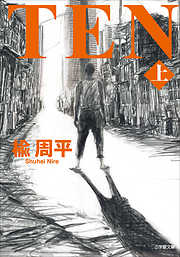 ＴＥＮ