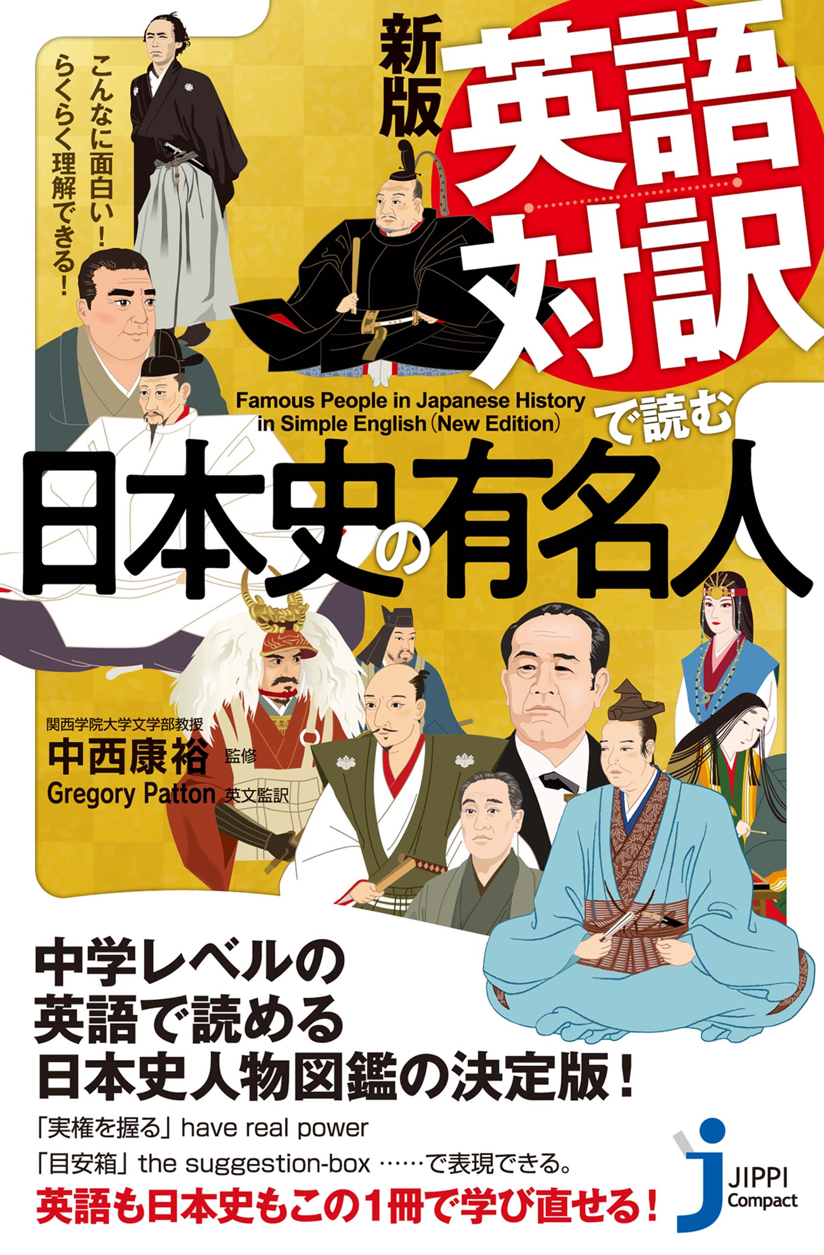 新版 英語対訳で読む日本史の有名人 漫画 無料試し読みなら 電子書籍ストア ブックライブ