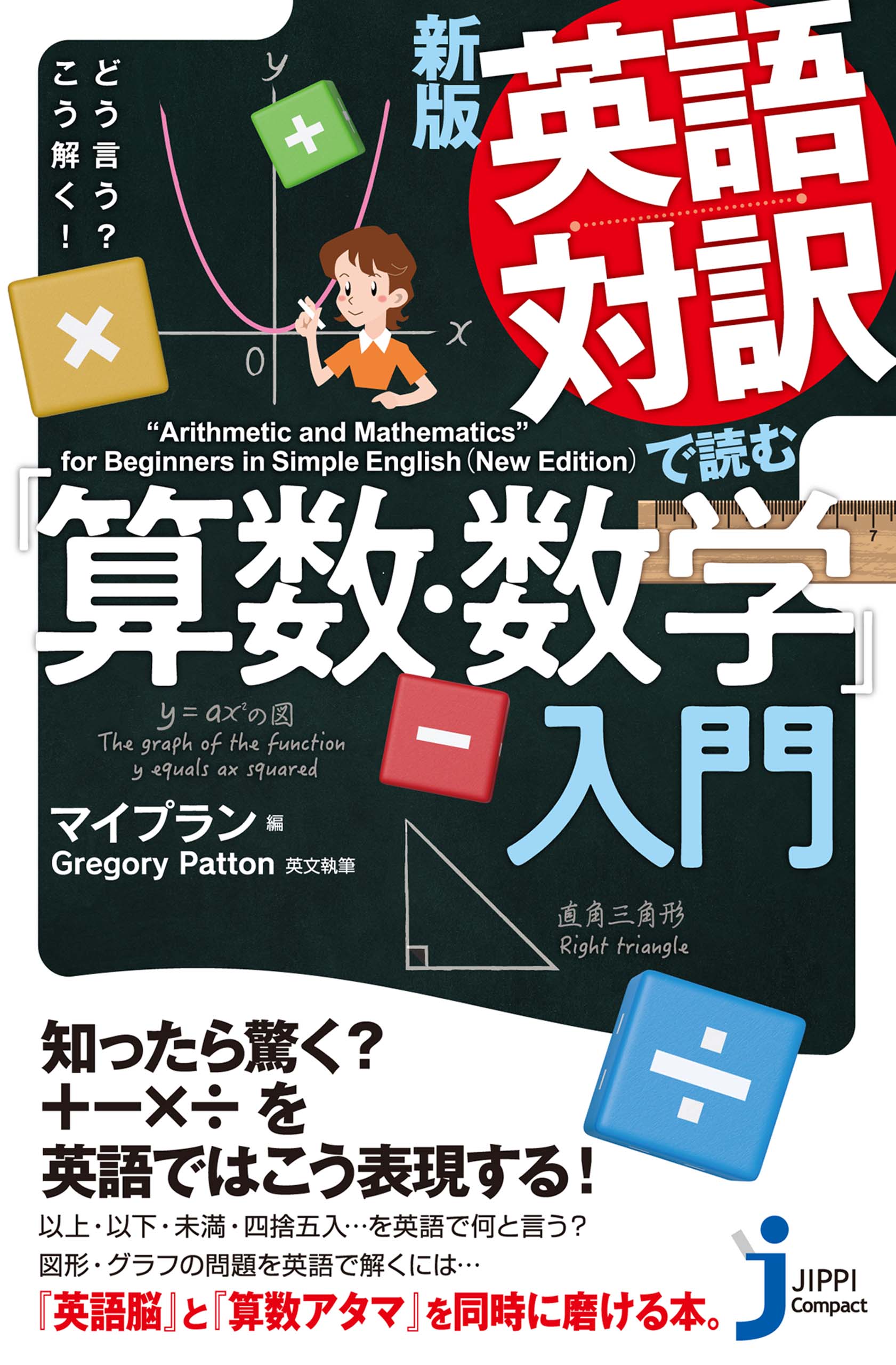 新版 英語対訳で読む 算数 数学 入門 漫画 無料試し読みなら 電子書籍ストア ブックライブ