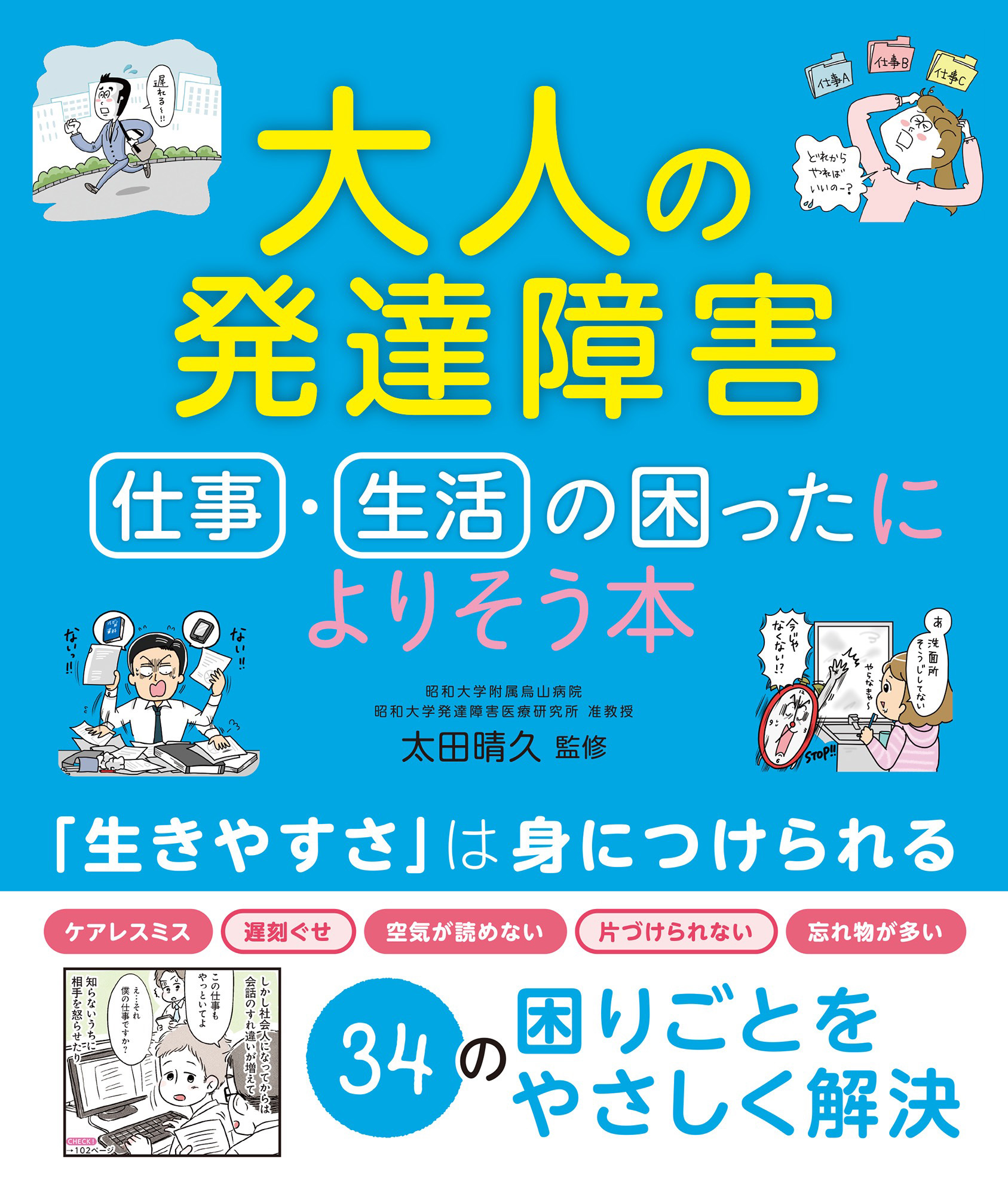 大人の発達障害 仕事 生活の困ったによりそう本 漫画 無料試し読みなら 電子書籍ストア ブックライブ