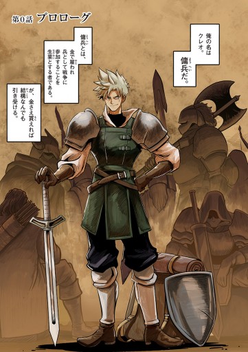 異剣戦記ヴェルンディオ 1 漫画 無料試し読みなら 電子書籍ストア ブックライブ