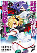 野球で戦争する異世界で超高校級エースが弱小国家を救うようです。（４）