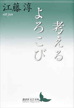 考えるよろこび