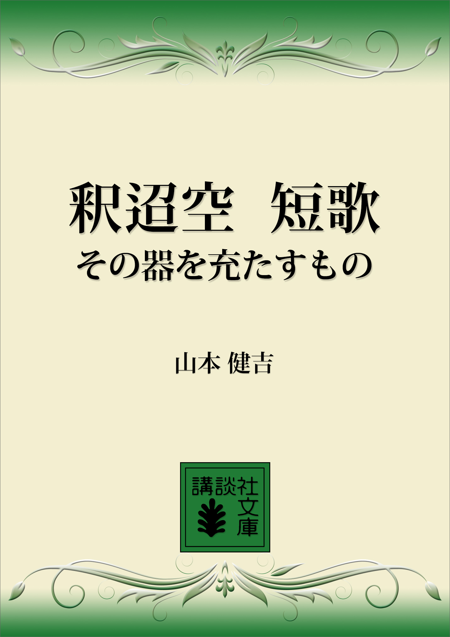 充たす
