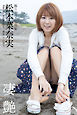 凄艶 松本菜奈実【グラビア写真集】