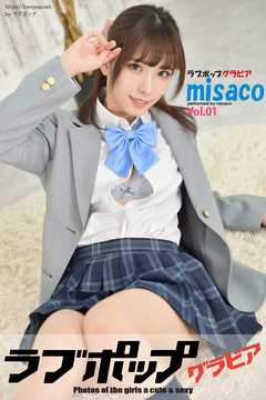 ラブポップグラビア　misaco  Vol.01