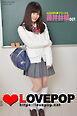 LOVEPOP デラックス　藤井林檎　001