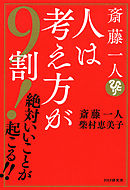 斎藤一人 大宇宙エネルギー療法 感動物語 Kkロングセラーズ 柴村恵美子 漫画 無料試し読みなら 電子書籍ストア ブックライブ