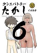 クンニバトラーたかし(6)