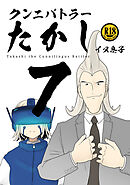 クンニバトラーたかし(7)