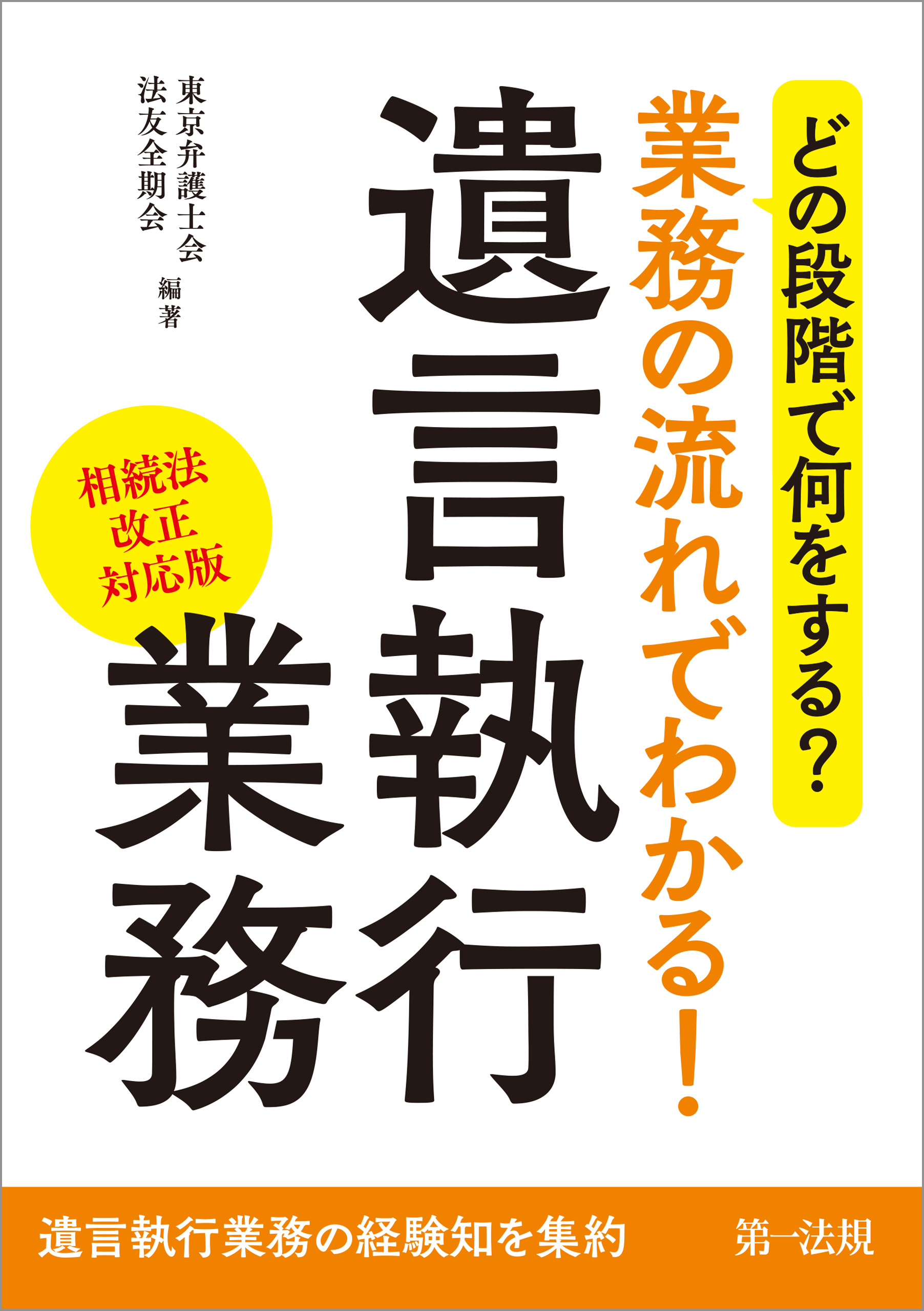 どの段階で何をする？業務の流れでわかる！遺言執行業務（相続法改正