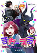 まおーえる！～社畜OLと異世界最強魔王入れ替わり生活～ 第3話