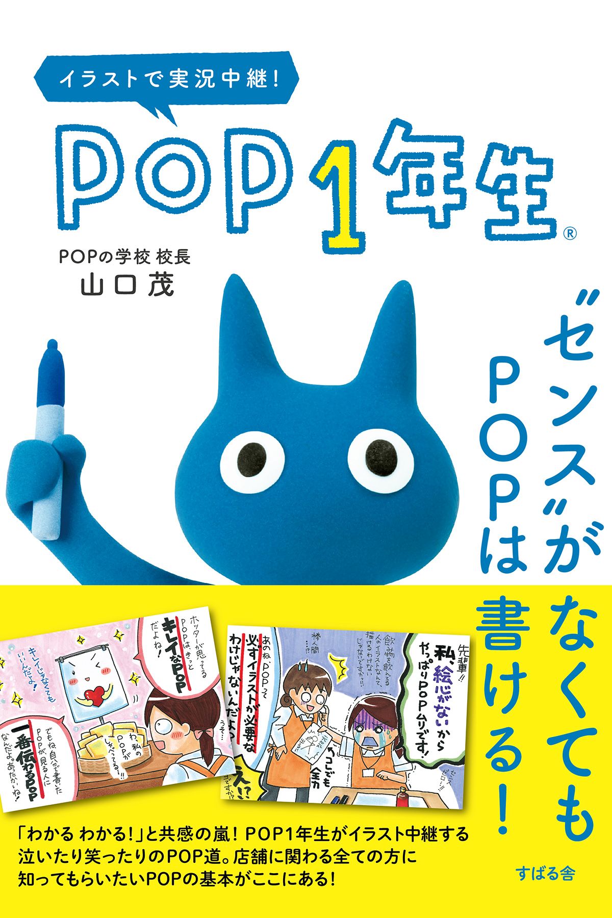 Pop１年生 山口茂 漫画 無料試し読みなら 電子書籍ストア ブックライブ