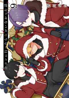 合コンに行ったら女がいなかった話