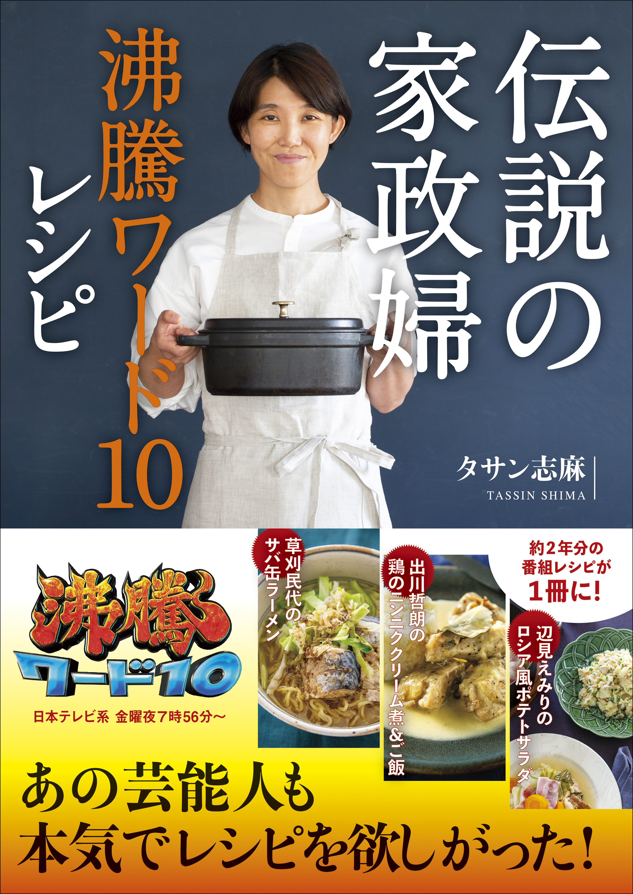 きょうの料理 おしえて志麻さん！お助けレシピ100 - その他