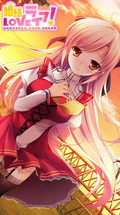 姫様ＬＯＶＥライフ！極麗イラスト集