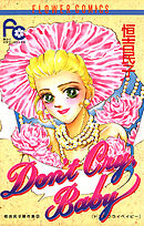 Don’t Cry，Baby（２）
