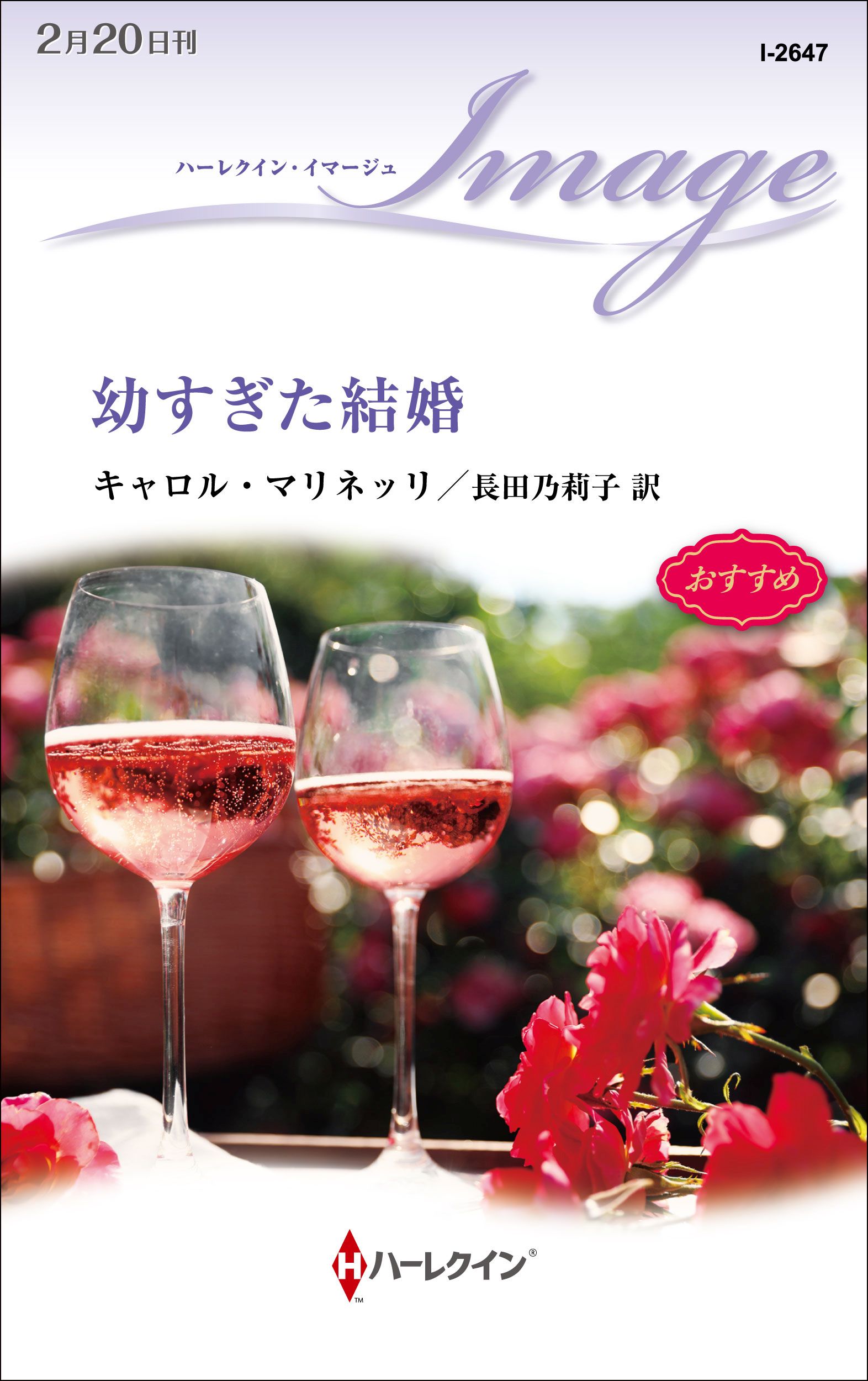 幼すぎた結婚 漫画 無料試し読みなら 電子書籍ストア ブックライブ