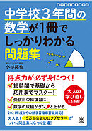 改訂版】小学校6年間の算数が1冊でしっかりわかる問題集 - 小杉拓也