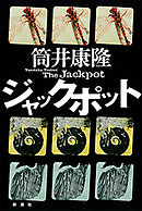 文学部唯野教授 漫画 無料試し読みなら 電子書籍ストア ブックライブ