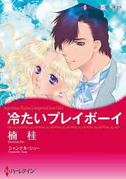 キャサリン アーチャーの一覧 漫画 無料試し読みなら 電子書籍ストア ブックライブ