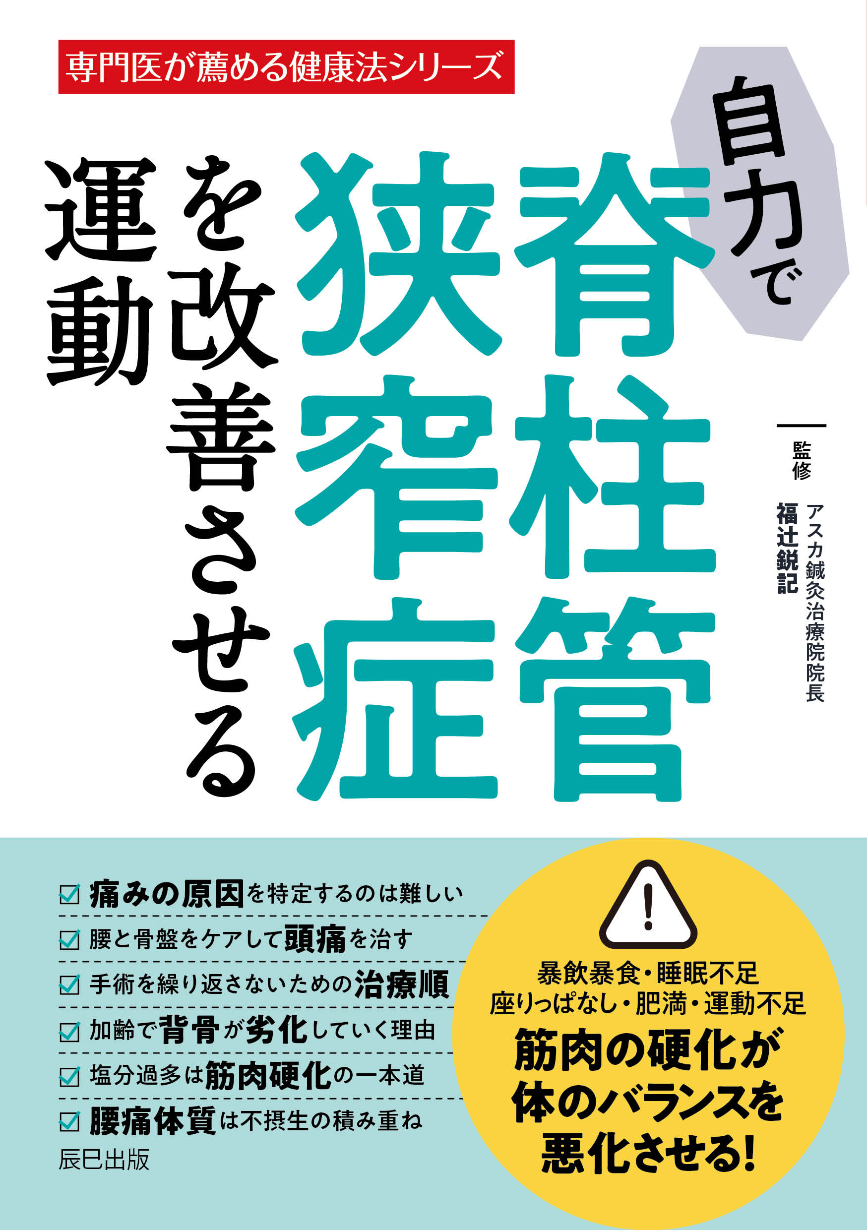 頑張らなくても脊柱管狭窄症を自分で治せる方法 - 健康・医学