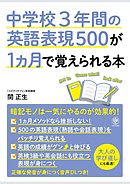 世界一わかりやすい やりなおし中学英語 漫画 無料試し読みなら 電子書籍ストア ブックライブ