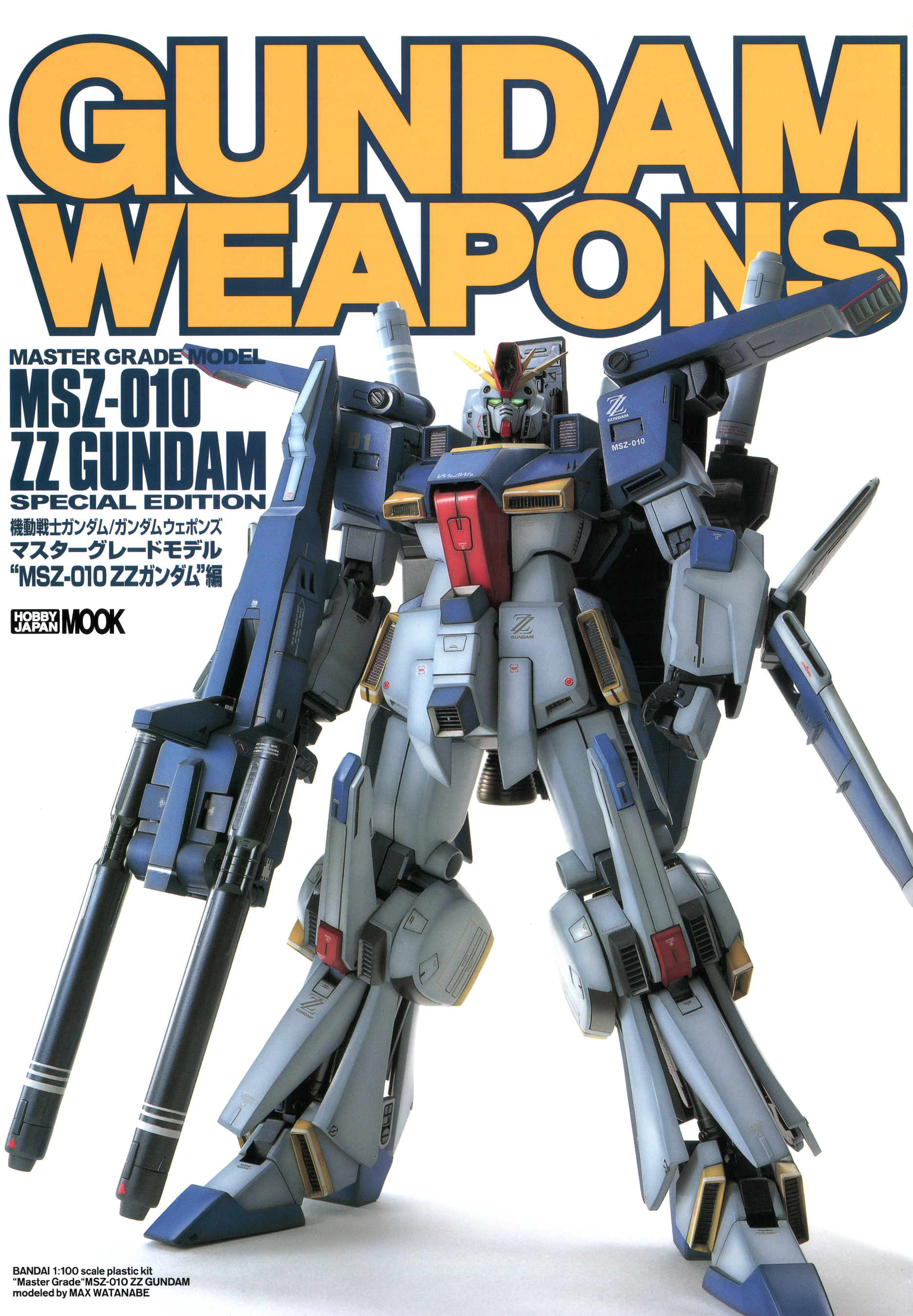 ふるさと納税 ホビ－ジャパン別冊 GUNDAM WEAPONS 連邦軍MS編 2000年