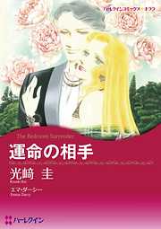 ハーレクインコミックス セット　2021年 vol.115