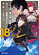 ブラックな騎士団の奴隷がホワイトな冒険者ギルドに引き抜かれてSランクになりました 8
