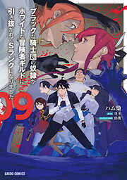 ブラックな騎士団の奴隷がホワイトな冒険者ギルドに引き抜かれてSランクになりました