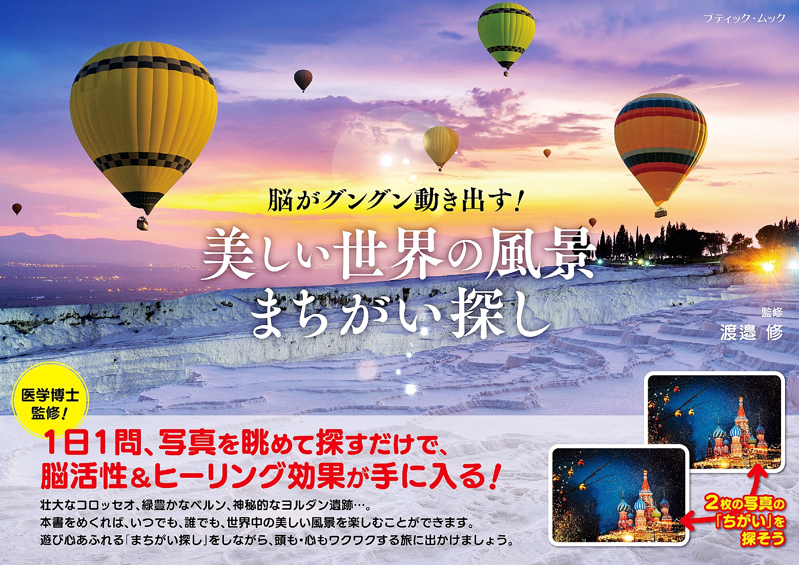 美しい世界の風景まちがい探し 漫画 無料試し読みなら 電子書籍ストア ブックライブ