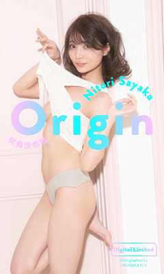 【デジタル限定】似鳥沙也加写真集「Origin」 | ブックライブ