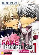 FAKE Back Stage Pass【R18コミックス版】（vol.1）