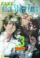 FAKE Back Stage Pass【R18コミックス版】（vol.3）