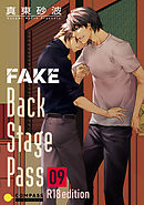 FAKE Back Stage Pass【R18版】（09）
