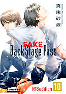 FAKE Back Stage Pass【R18版】（10）
