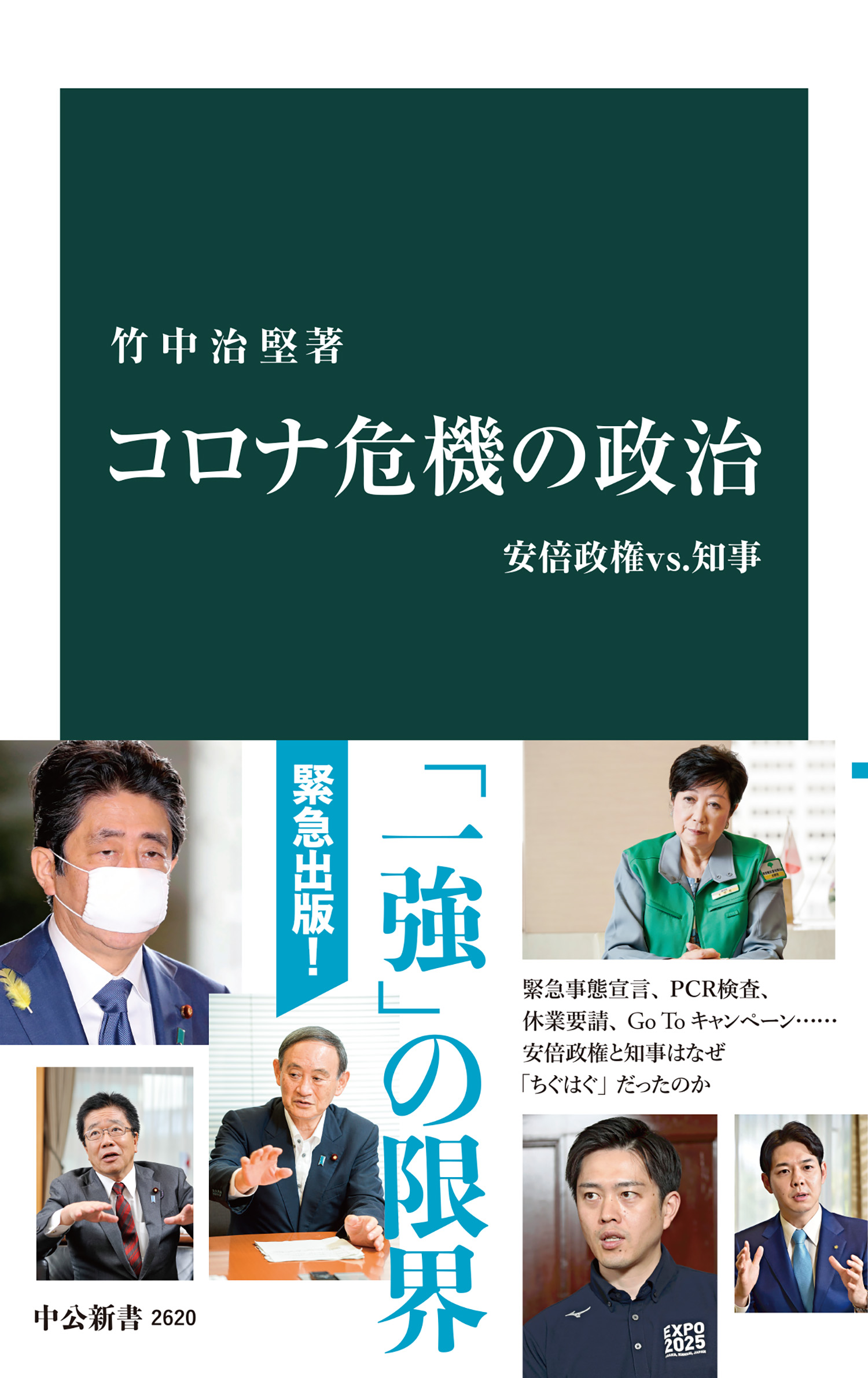 コロナ危機の政治 安倍政権vs 知事 漫画 無料試し読みなら 電子書籍ストア ブックライブ