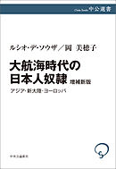 大航海時代の日本人奴隷　増補新版