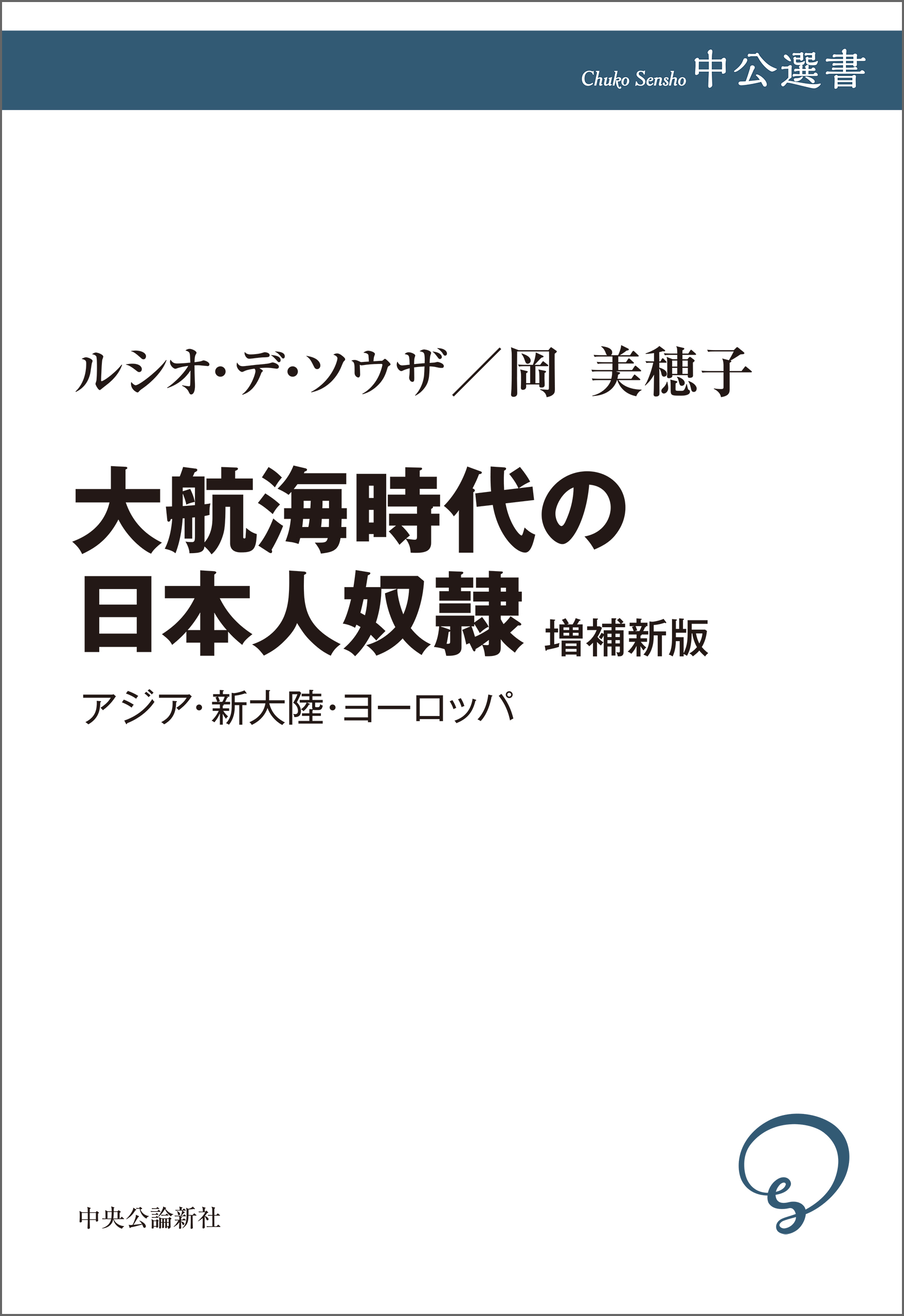 大航海時代の日本人奴隷 増補新版 漫画 無料試し読みなら 電子書籍ストア ブックライブ