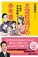 令和の中学受験２　志望校選びの参考書