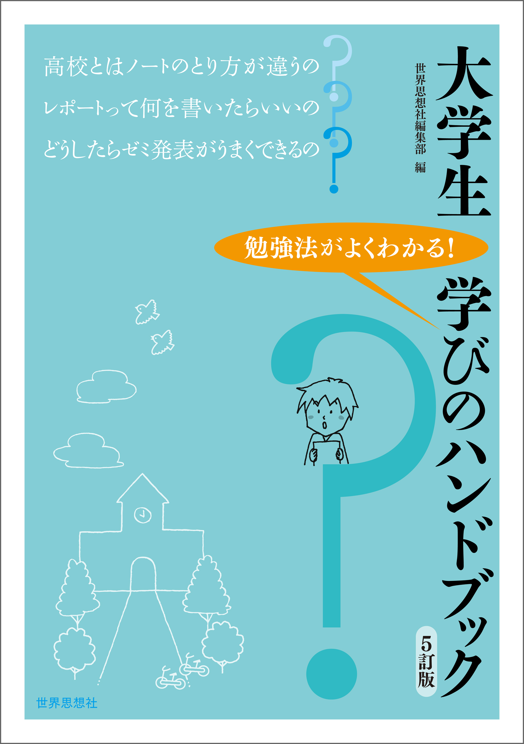 大学生 学びのハンドブック 5訂版 漫画 無料試し読みなら 電子書籍ストア ブックライブ