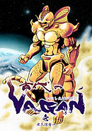 古代のVAGAN(1)