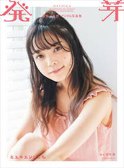 豆柴の大群デジタル写真集　発芽　ミユキエンジェル