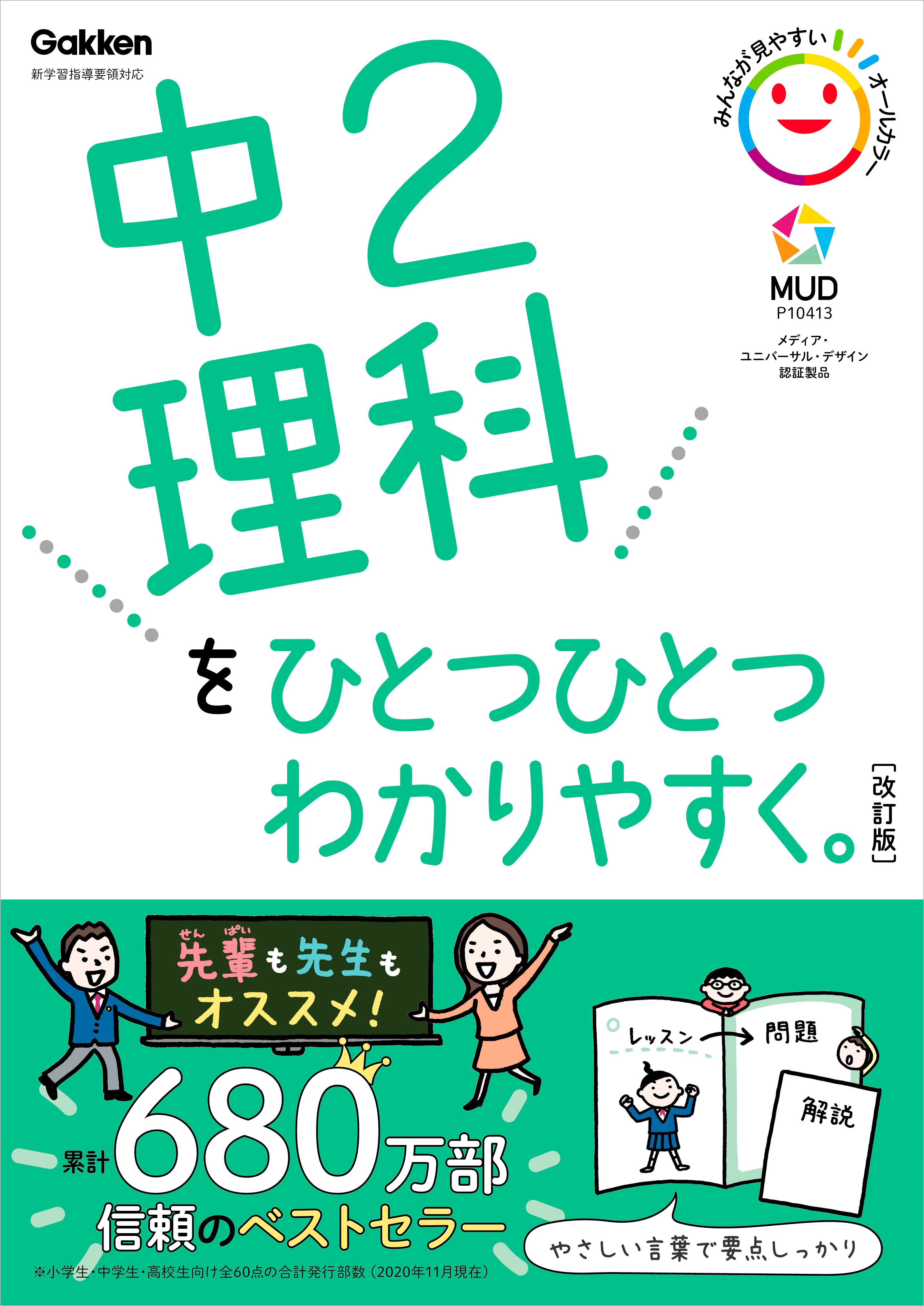 中2理科をひとつひとつわかりやすく 改訂版 学研プラス 漫画 無料試し読みなら 電子書籍ストア ブックライブ