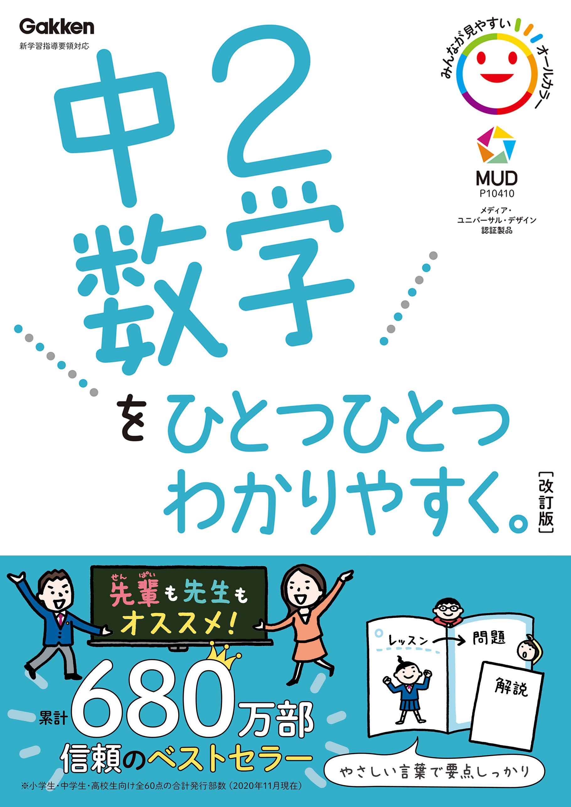 くわしい問題集地理 中学1・2年、中学地理をひとつひとつわかりやすく